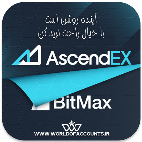 صرافی AscendEX و احراز هویت آن