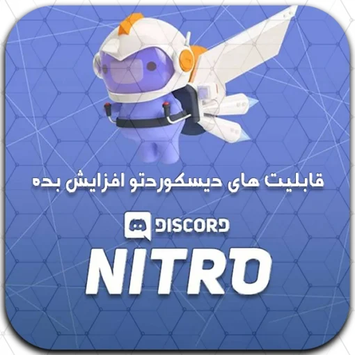 Discord Nitro2