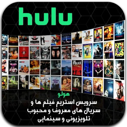 Hulu 2