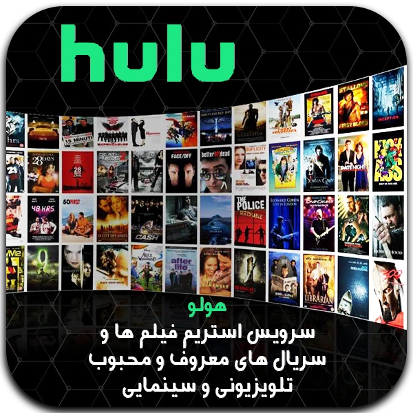 Hulu 2