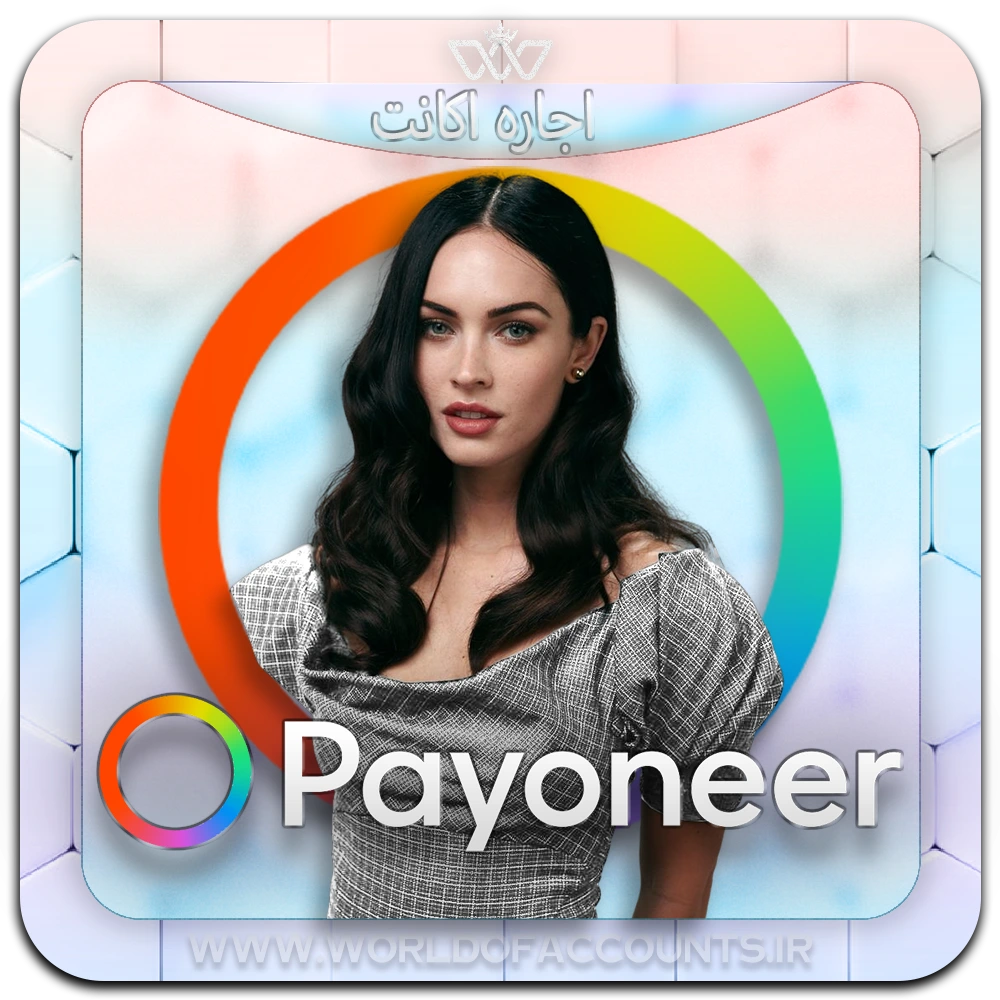 Rent Payoneer حساب پایونیر اجاره‌ای ارزان Payoneer