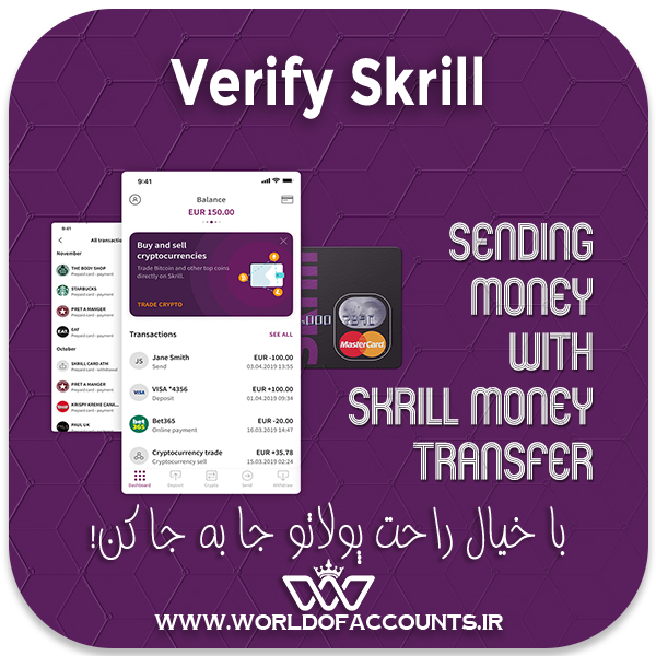 Verify Skrill شعار سایت دنیای اکانت